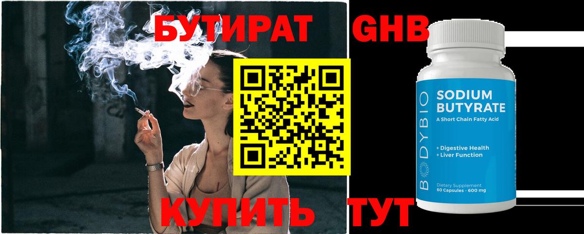 БУТИРАТ вода Кимры