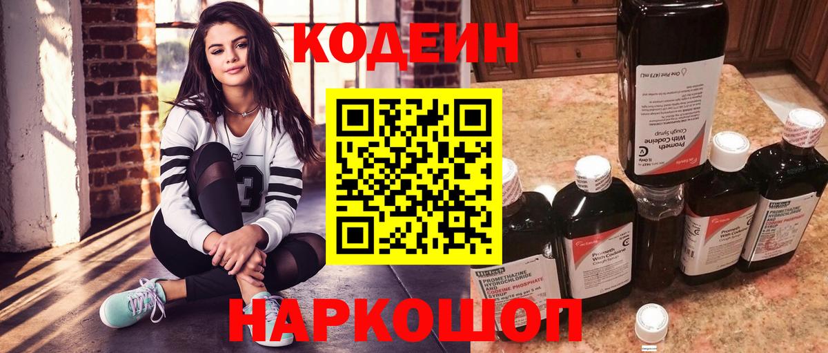 Кимры  Кодеин Purple Drank  Кодеиновый сироп Lean Purple Drank  Вход с VPN 