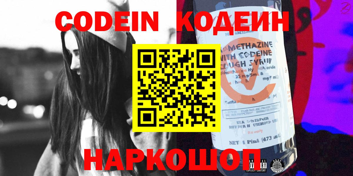 Codein напиток Lean (лин) Кимры