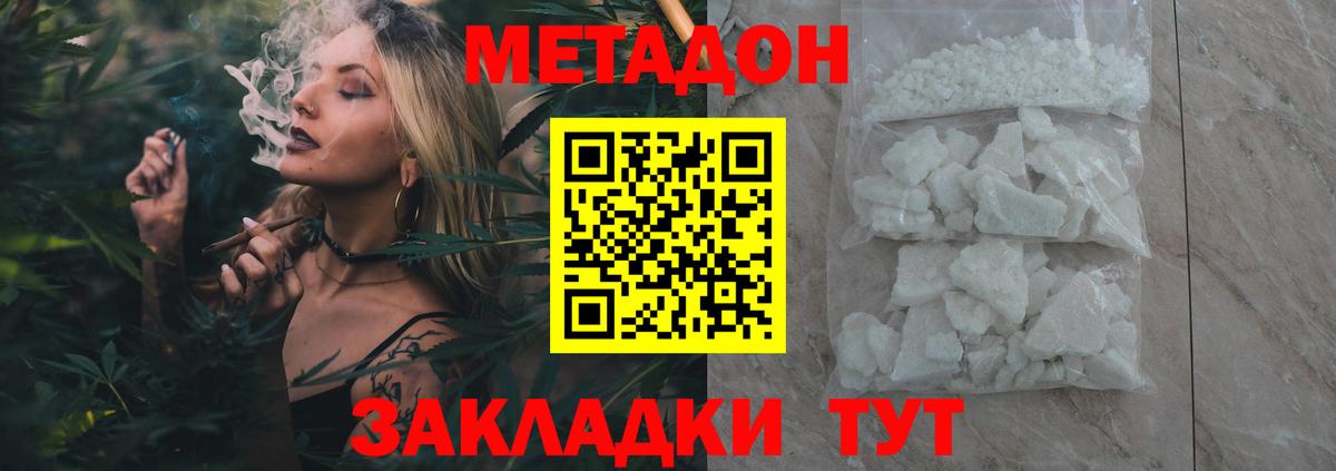 МЕТАДОН кристалл  Вход с VPN  блэк спрут ссылка  Кимры 