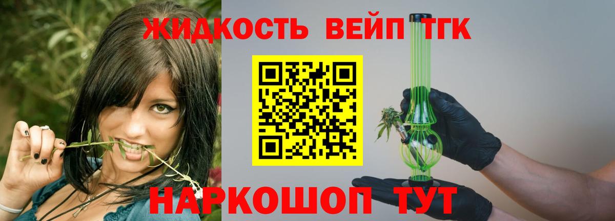 ТГК жижа  Вход с VPN  Кимры 